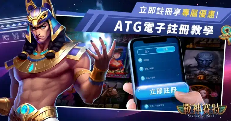 戰神賽特 註冊教學｜快速開戶只要三分鐘